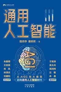 bokomslag Artificial General Intelligence (AGI)/??????