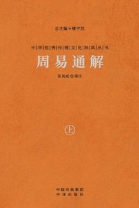 bokomslag ??????? A Comprehensive Interpretation Of The I Ching (Vol.1)