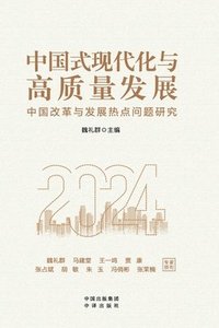 bokomslag Chinese Modernization and High-Quality Development: Critical Studies on China's Reform and Development in 2024/????&#20195