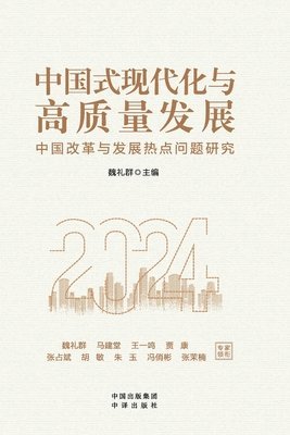 bokomslag Chinese Modernization and High-Quality Development: Critical Studies on China's Reform and Development in 2024/????&#20195