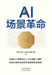 bokomslag The AI Application Ecosystem Revolution