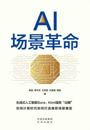 bokomslag The AI Application Ecosystem Revolution: Reshaping Value Creation Frameworks/AI????