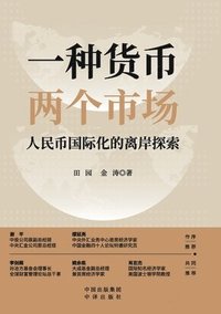 bokomslag One Currency, Dual Markets: Pioneering Pathways for RMB Internationalization through Offshore Exploration/?????&#20