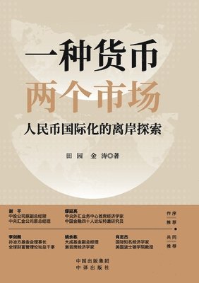 bokomslag One Currency, Dual Markets: Pioneering Pathways for RMB Internationalization through Offshore Exploration/?????&#20