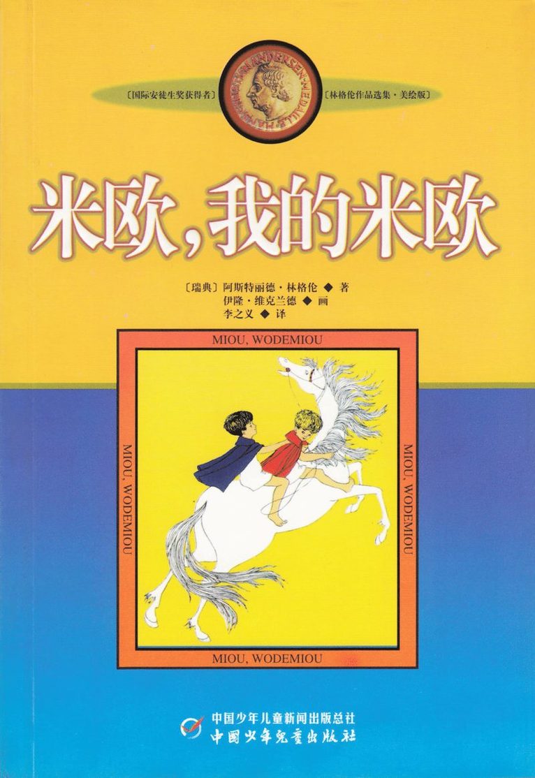 Astrid Lindgren - Mio min Mio (Kinesiska), Häftad