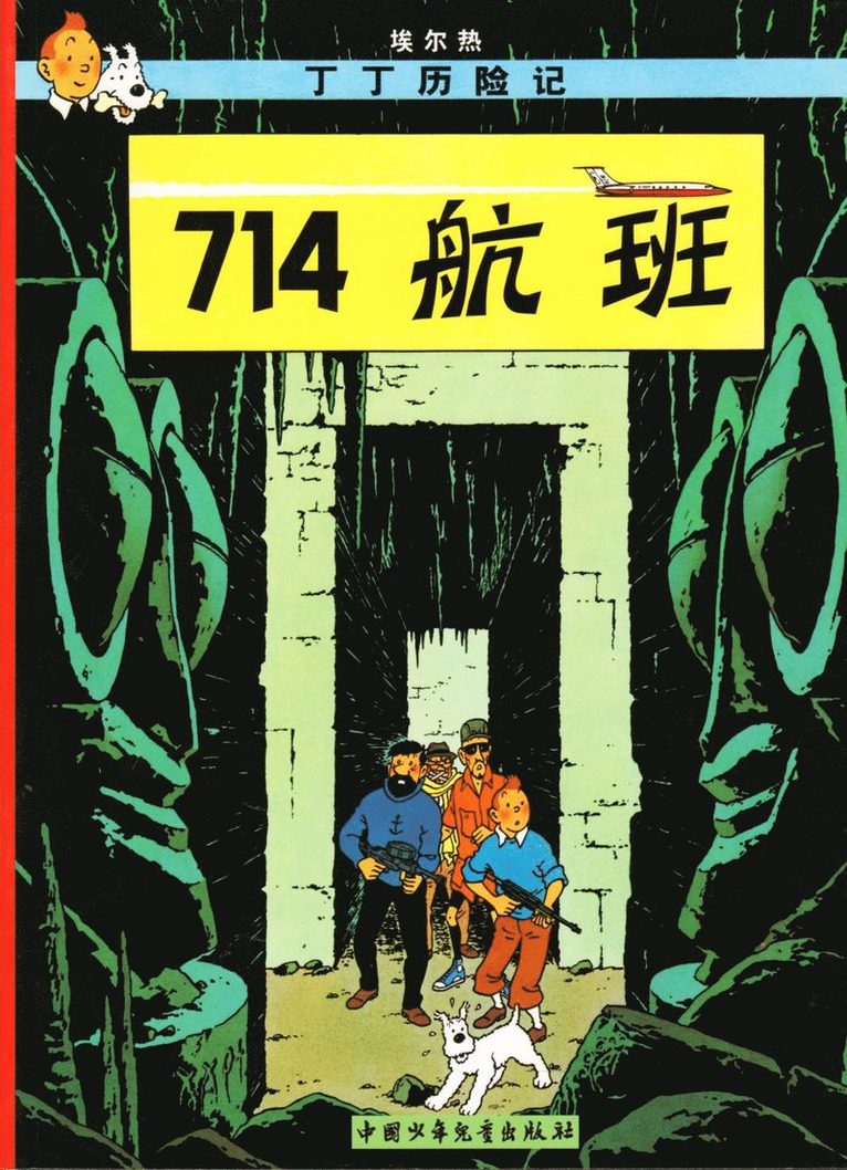 Herge - Flight 714, Häftad