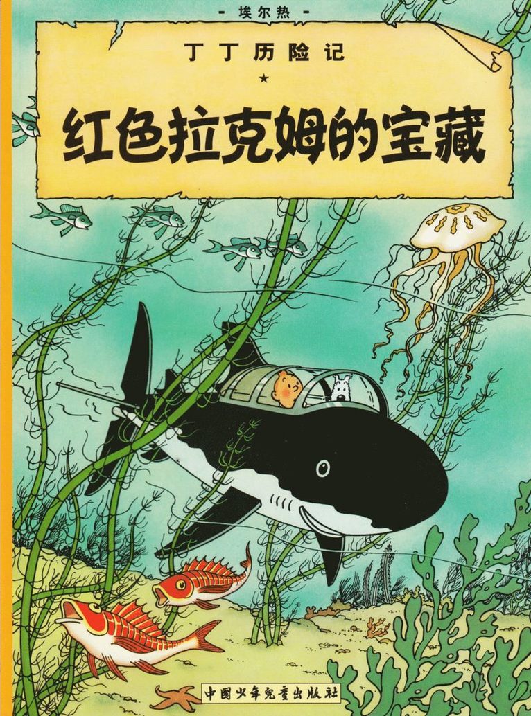 Herge - Red Rackham's Treasure, Häftad