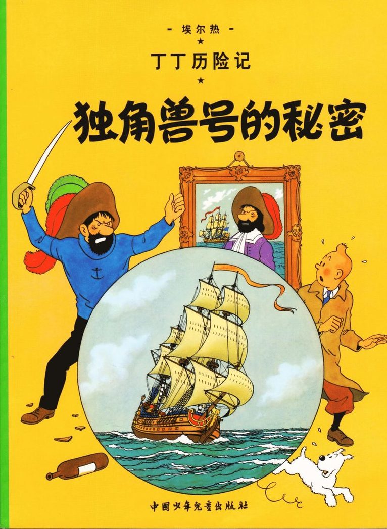 Herge, Hergé - The Secret of the Unicorn, Häftad