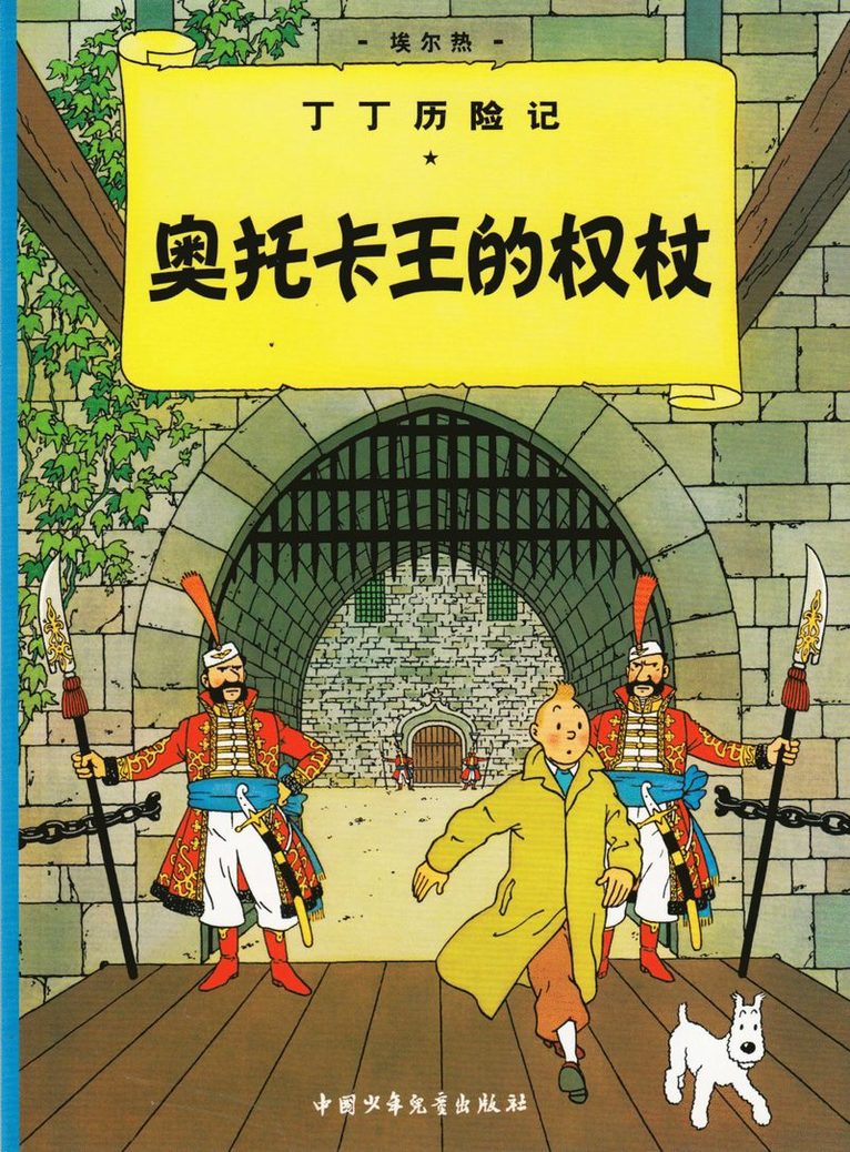 Herge - King Ottokar's Sceptre, Häftad