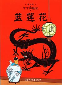 bokomslag The Blue Lotus