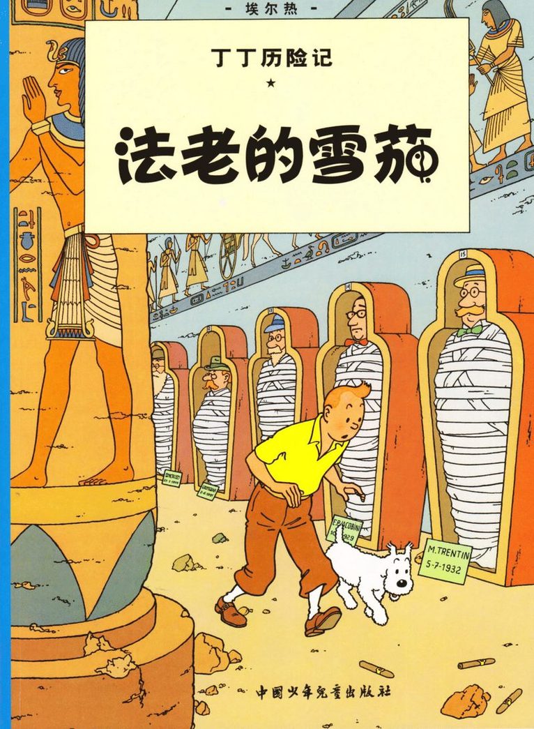 Herge - Cigars of the Pharaoh, Häftad