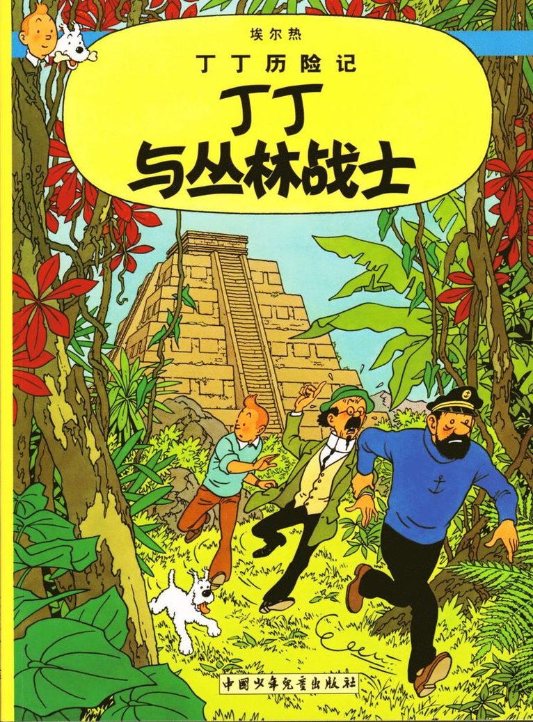 Tintin And The Picaros 1