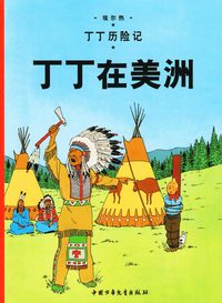 bokomslag Tintin i Amerika (Kinesiska)