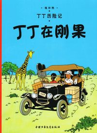 bokomslag Tintin in the Congo