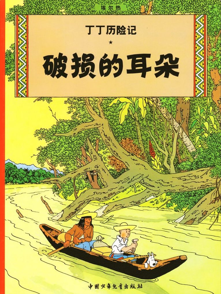 Herge, Hergé - The Broken Ear, Häftad