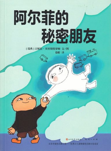 bokomslag Alfons och hemlige Mållgan (Kinesiska)