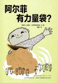bokomslag Alfons med styrke-säcken (Kinesiska)