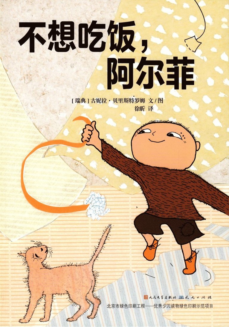 Gunilla Bergström - Näpp! sa Alfons Åberg (Kinesiska), Häftad