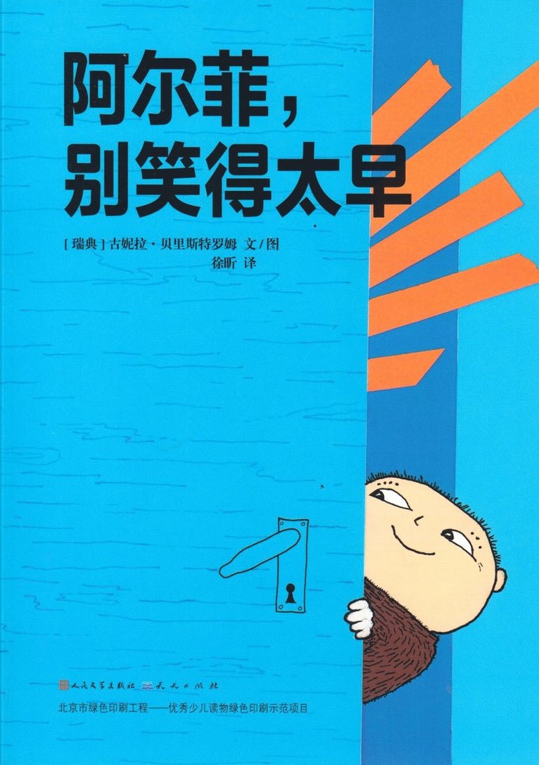 Gunilla Bergström - Skratta lagom, sa pappa Åberg (Kinesiska), Häftad