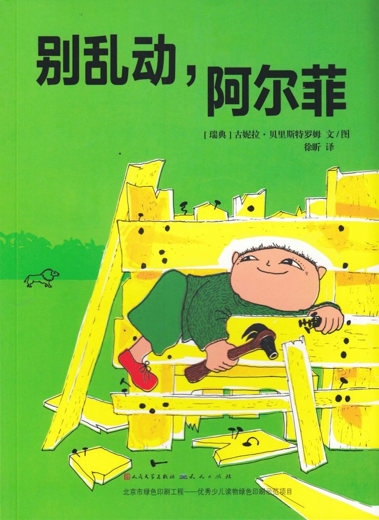 Gunilla Bergström - Aja baja, Alfons Åberg! (Kinesiska), Häftad