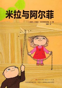 bokomslag Alfons och Milla (Kinesiska)