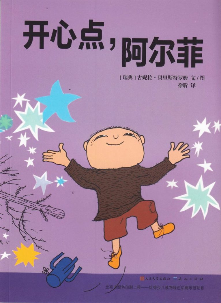 Gunilla Bergström - Lycklige Alfons Åberg (Kinesiska), Häftad