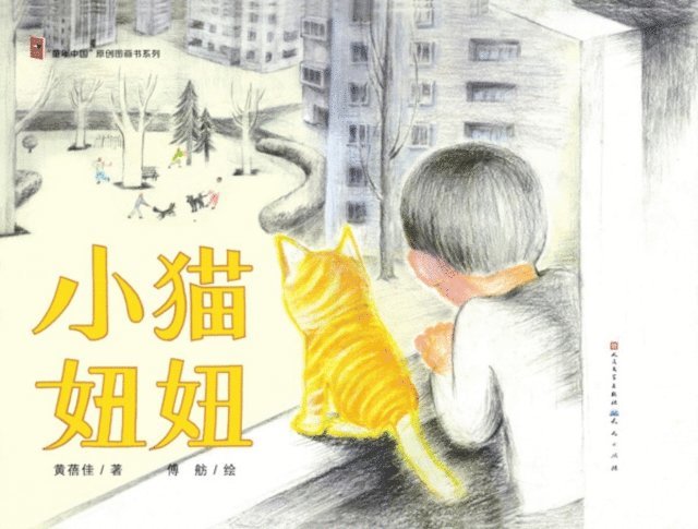 Huang Bei Jia - Niu Niu the Kitten, Inbunden