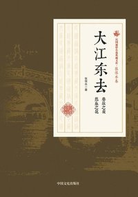 bokomslag Yangtze Flows East - Night of Street Fighting - Flower of Blood/????-????-??&#20