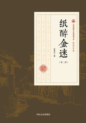 bokomslag Paper Gold and Drunken Splendor?THE SECOND PART?/?????????