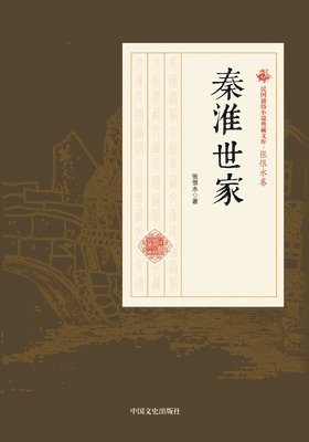 bokomslag A Noble Family by Qinhuai River/????