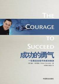 bokomslag The Courage to Succeed