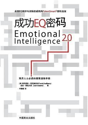 bokomslag Emotional Intelligence 2.0&#25104;&#21151;EQ&#23494;&#30721;