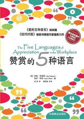 The Five Languages of Appreciation in the Workplace        1