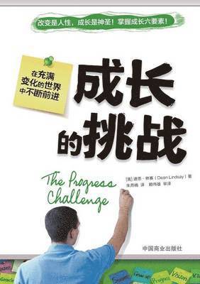 bokomslag The Progress Challege &#25104;&#38271;&#30340;&#25361;&#25112;