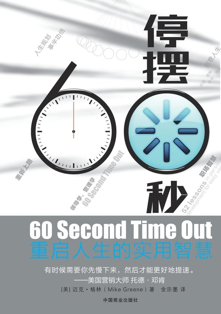 60 Second Time Out &#20572;&#25670;60&#31186; 1