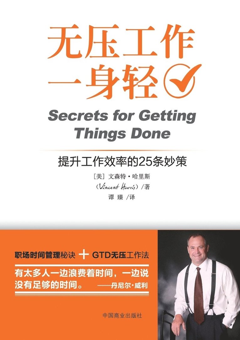 Secrets for Getting Things Done &#26080;&#21387;&#24037;&#20316;&#19968;&#36523;&#36731; 1