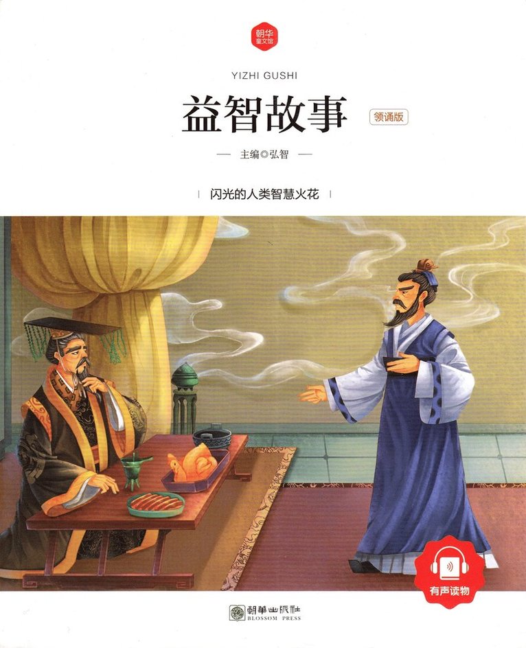 Puzzle Story (Kinesiska) 1