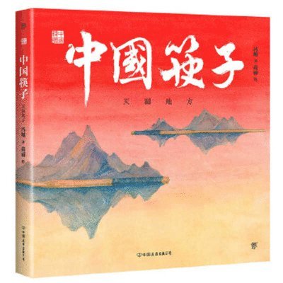 Xu Feng - Chinese Chopsticks, Inbunden