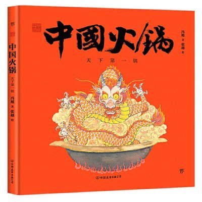 Xu Feng - Chinese Symbol-Chinese Hot Pot, Inbunden