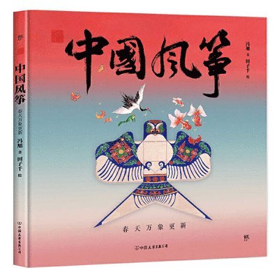 Xu Feng - Chinese Symbols-Chinese Kite, Inbunden
