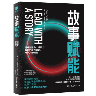 Paul Smith - Lead with a Story: A Guide to Crafting Business Narratives That Captivate, Convince, and Inspire, Häftad