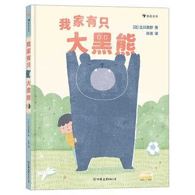 Li Chuan Zhen Ye - I Have a Big Black Bear, Häftad