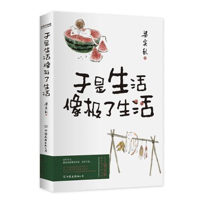 Liang Shi Qiu - Liang Shiqiu: So Life Is Very Much Like Life, Häftad