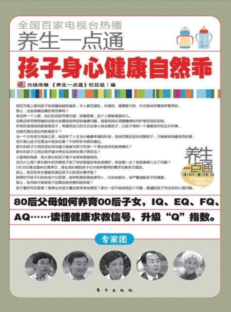 Beijing Enlight Media, Beijing ENLIGHT MEDIA, - 孩子身心健康自然乖 Children Will Be Well-behaved Naturally With Physical and Mental Health, Häftad