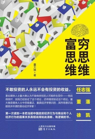 bokomslag &#31351;&#24605;&#32500;&#23500;&#24605;&#32500; Poor Thinking And Rich Thinking