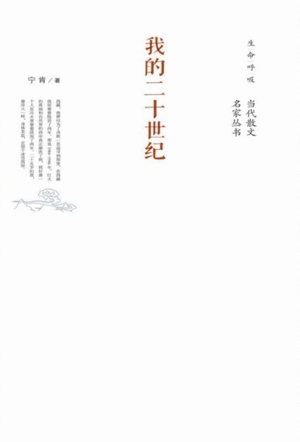 Ning Ken - 我的二十世纪 My Twentieth Century, Häftad