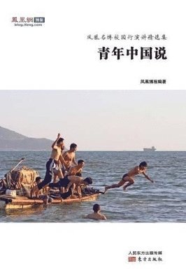 Ifeng Blog, IFENG BLOG, - 青年中国说 Voice Of Youth, Häftad