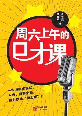 Li Zhenshun Meng Chunyan, Li Zhenshun;Meng Chunyan, - 周六上午的口才课 Eloquence Class in Saturday Morning, Häftad