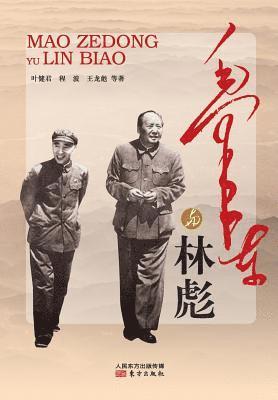 bokomslag ?????? Mao Zedong And Lin Biao