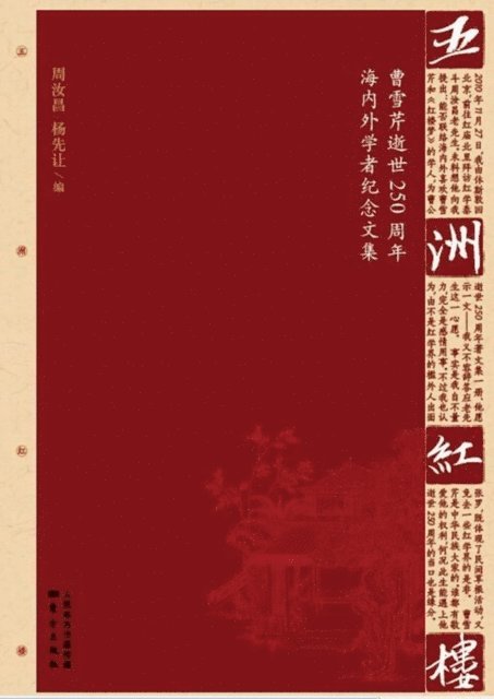 Zhou Ruchang Yang Xianrang - 五洲红楼 Red Mansion In Five Continents, Häftad